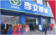 武漢店.png 武漢店.png