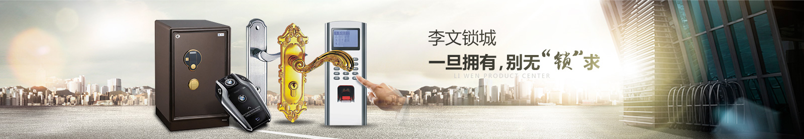 李文鎖城 李文鎖城